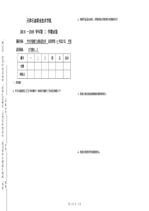 18192汽车装配与调试技术试卷