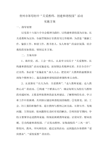 关爱教师实施方案