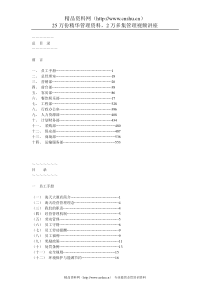 海天大酒店管理模式