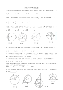 2017中考真题圆经典