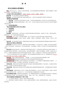 江苏人力资源本科自考-《职业生涯规划与管理》10052复习资料1