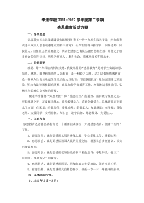 李洼学校感恩教育活动方案_Word_文档_(3)[1]