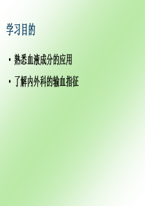 【医学ppt课件】临床输血指南