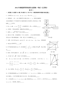 2012年高考数学江苏卷真题与答案(word)