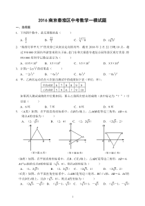 2016南京秦淮区中考数学一模试题(含答案)