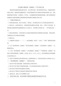 教研组考核方案