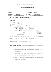 69一类位置随动系统的滞后校正