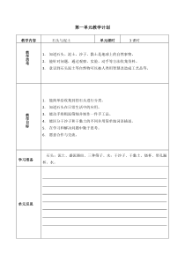 苏教版小学科学一年级下册教案(第一单元)