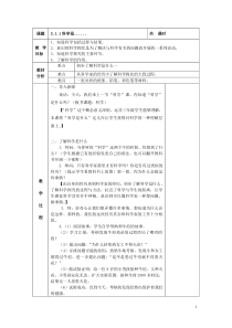 苏教版小学科学三年级上册教案