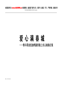 特丰药业佳加钙新形象上市云南执行案