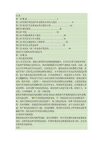 电动汽车充电站项目项目立项申请报告.