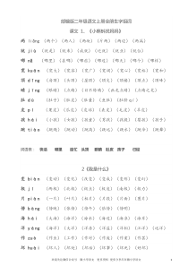 部编版二年级上册组词