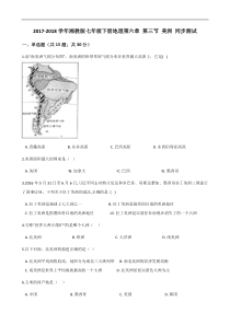 湘教版地理七级下册6.3《美洲》练习题