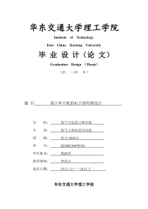 基于单片机的电子密码锁设计设计84570