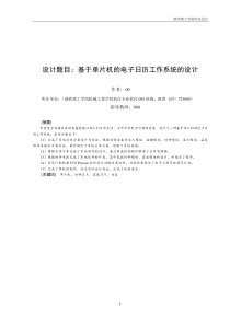 基于单片机的电子日历工作系统的设计(包含仿真、视频和原理图全套资料)