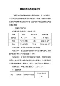 盆栽植物自动浇水量研究