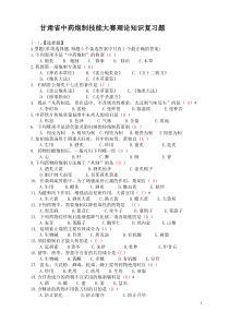 甘肃省中药炮制大赛理论知识复习题