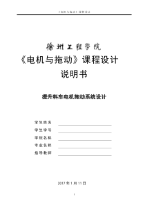 提升料车电机拖动系统设计范本