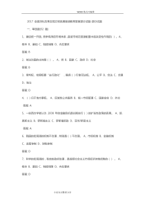 2018年全面深化改革实现文明发展继续教育答案解析部分试题_部分试题