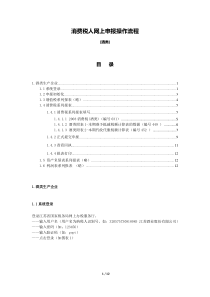 消费税(酒类产品生产企业)申报流程