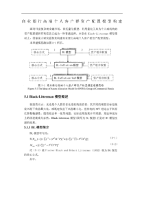 商业银行高端个人客户群资产配置模型构建