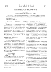 浸没燃烧式汽化器的分析优化