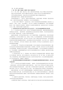 金融学课后习题答案