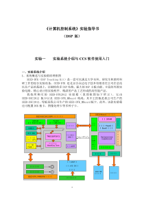 《计算机控制系统》实验指导书 DSP版