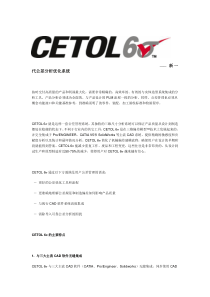 CETOL-简介