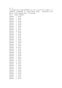 Minitab MSA操作步骤