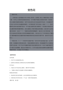 六年级科学 变色花教学设计