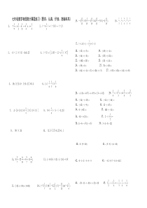 新人教版七年级上数学有理数计算100题