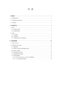 四川省林业厅森林防火信息系统解决方案