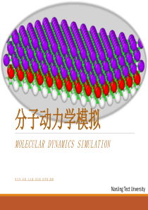 分子动力学