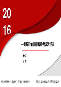 诊断 慢阻肺病例标准病例模板 审批通过