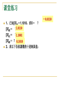 第2章 计算机中数据信息的表示和运算-浮点表示