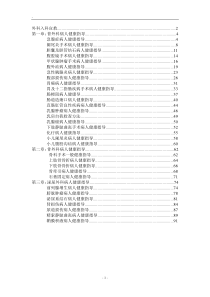 外科常见疾病健康教育