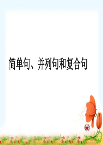 必修三Unit3 Grammar宾语从句表语从句