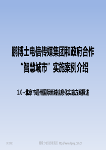 物联网技术在智慧城市的应用