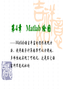 第4章 Matlab绘图 (2)