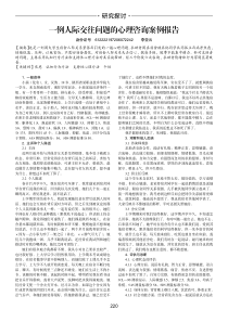 一例人际交往问题的心理咨询案例报告