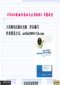 第4章 Oracle体系结构--《Oracle数据库基础与应用教程》书籍教案分析