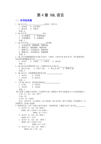 第4章 SQL语言复习题