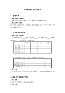 季度推广方案模板