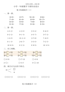 苏教版一年级下册数学全册每课一练