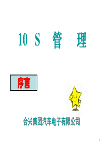 汽车电子10S培训教材