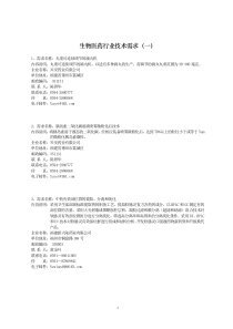 生物医药技术需求