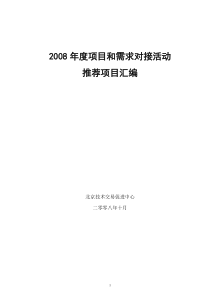 生物和新医药类doc-工程、机械