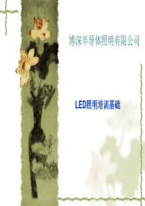 光学基础培训知识