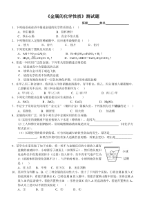 《金属的化学性质》测试题